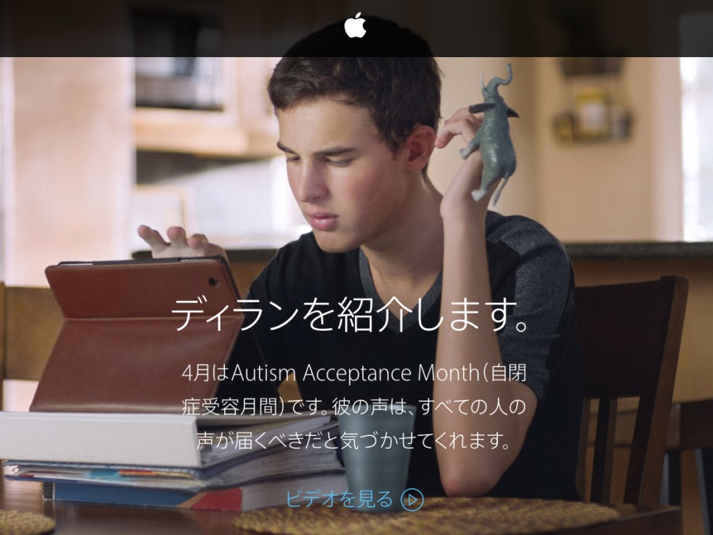 Appleの短編動画：自閉症の僕にも心はある。