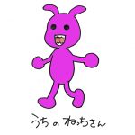 うちのねっちさん　YouTubeでもご覧いただけます