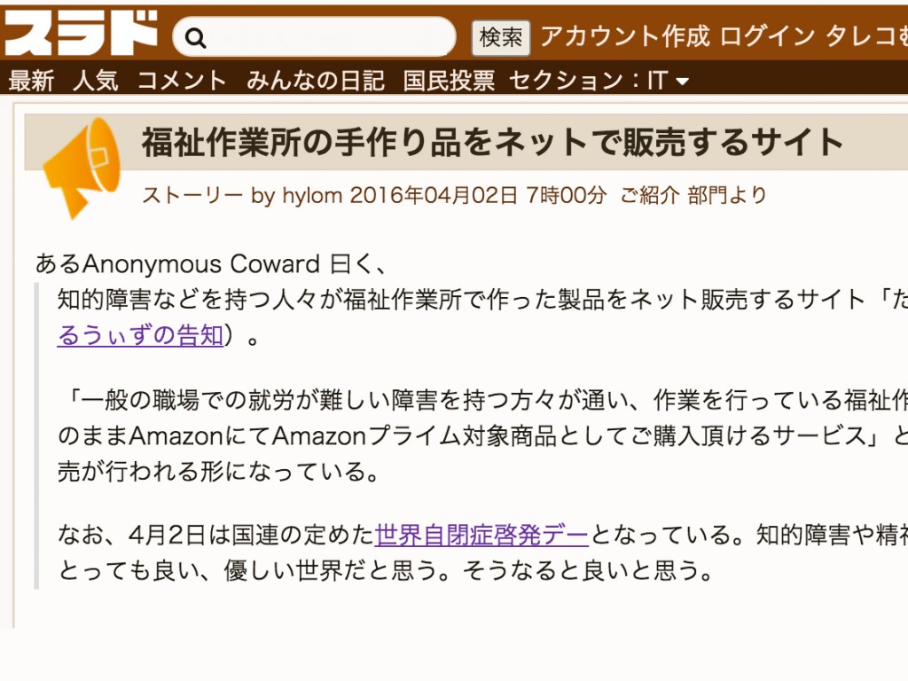 現実的、建設的な書き込みが多く。スラドに掲載