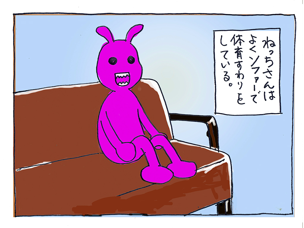 ４コマ漫画　うちのねっちさん　４