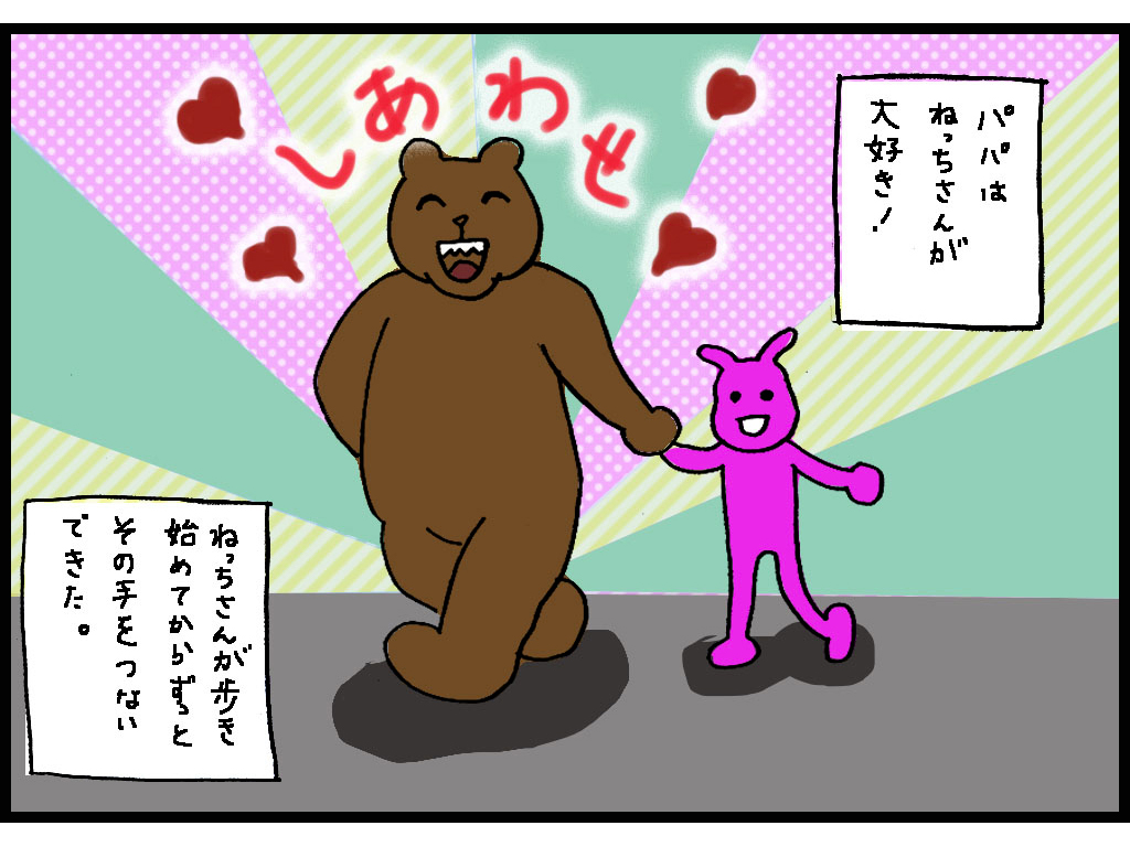 ４コマ漫画　うちのねっちさん　７