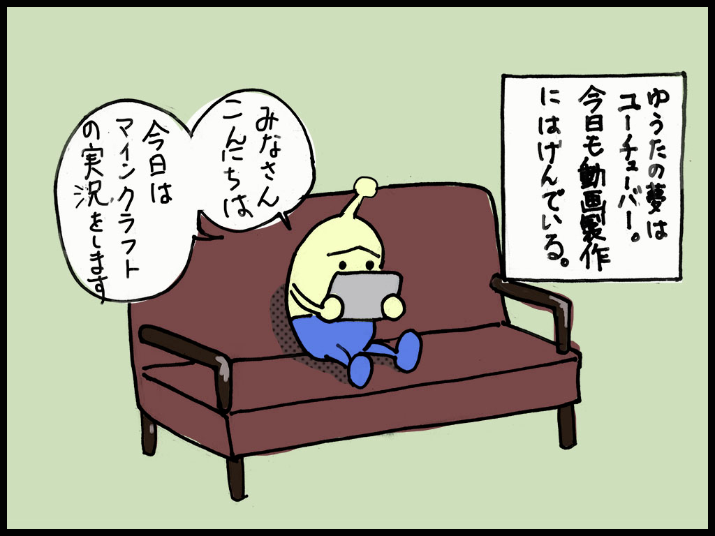 ４コマ漫画　うちのねっちさん　８