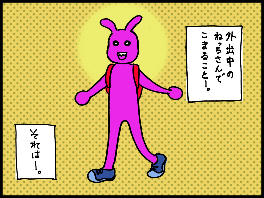 ４コマ漫画　うちのねっちさん　９