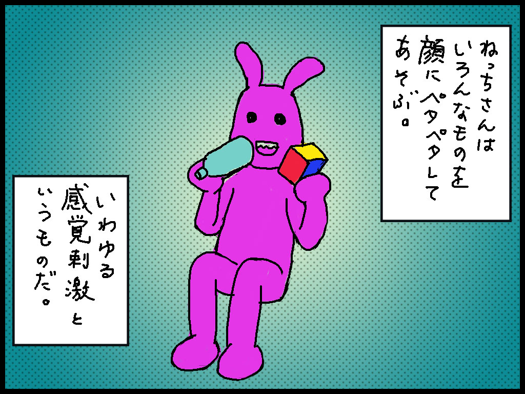 ４コマ漫画　うちのねっちさん　１３