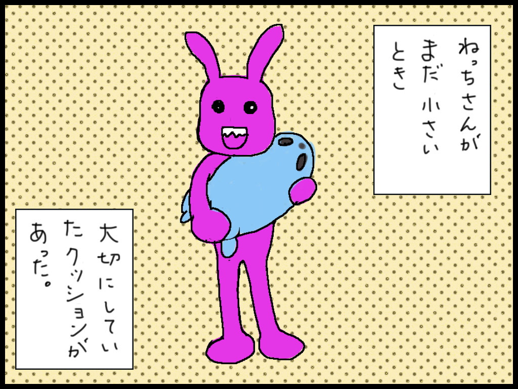 ４コマ漫画　うちのねっちさん　１２