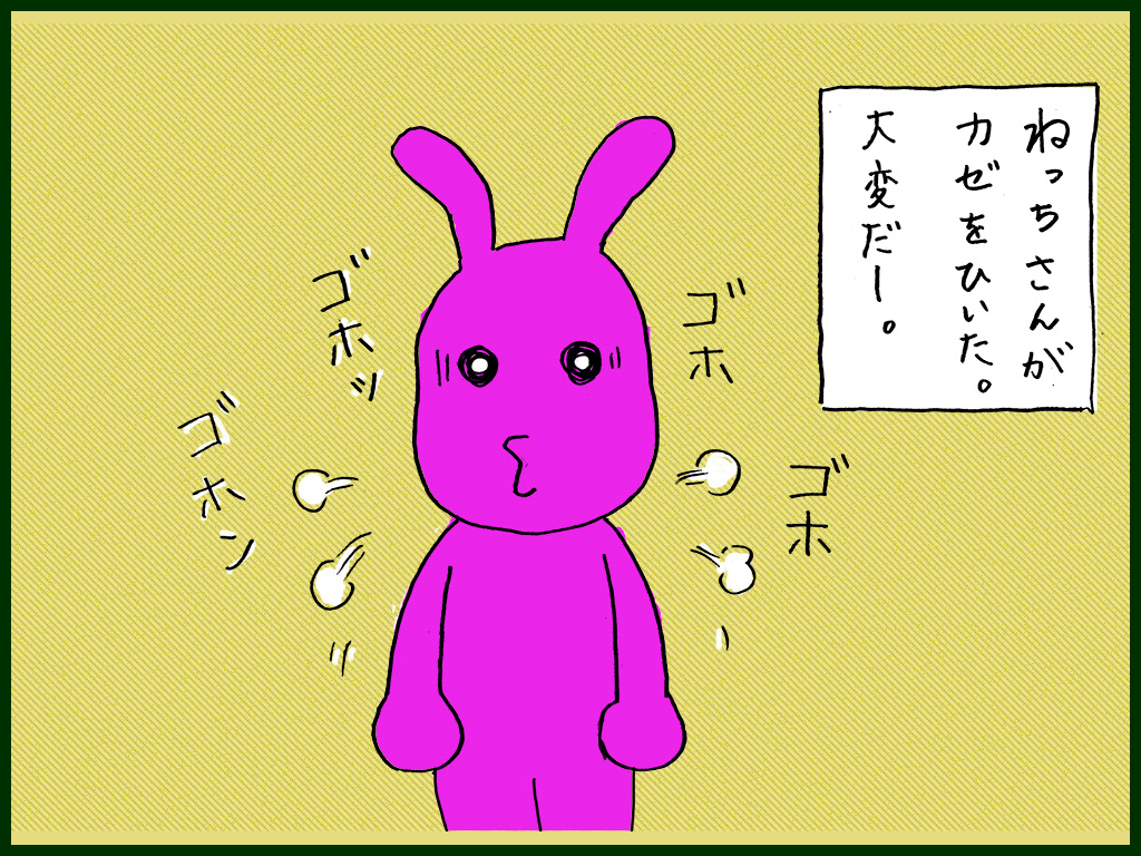 ４コマ漫画　うちのねっちさん　１１