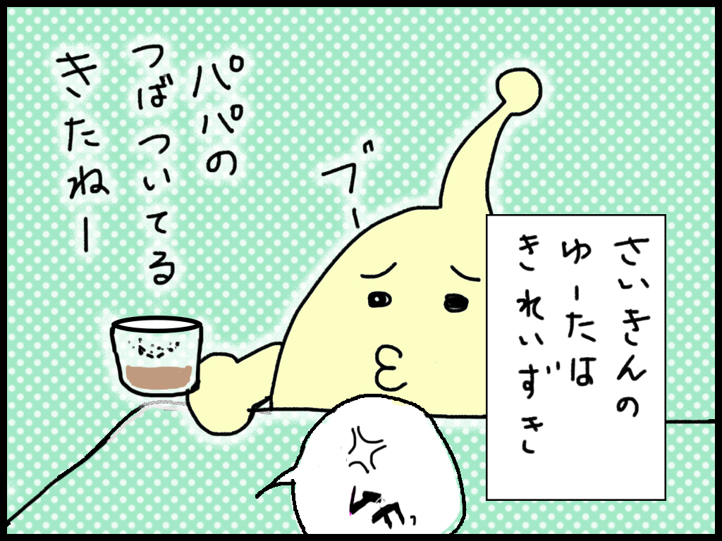 ４コマ漫画　うちのねっちさん　１８