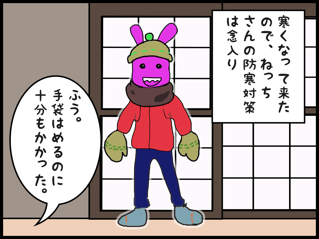 ４コマ漫画　うちのねっちさん　３３