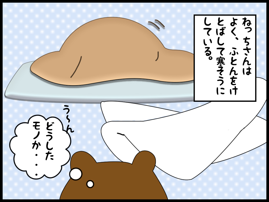 ４コマ漫画　うちのねっちさん　３５