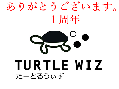 たーとるうぃず１周年ありがとうございます。