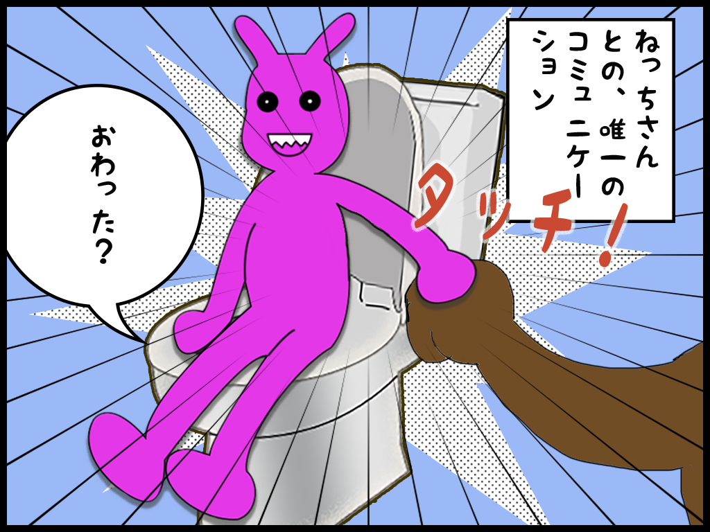 ４コマ漫画　うちのねっちさん　４２