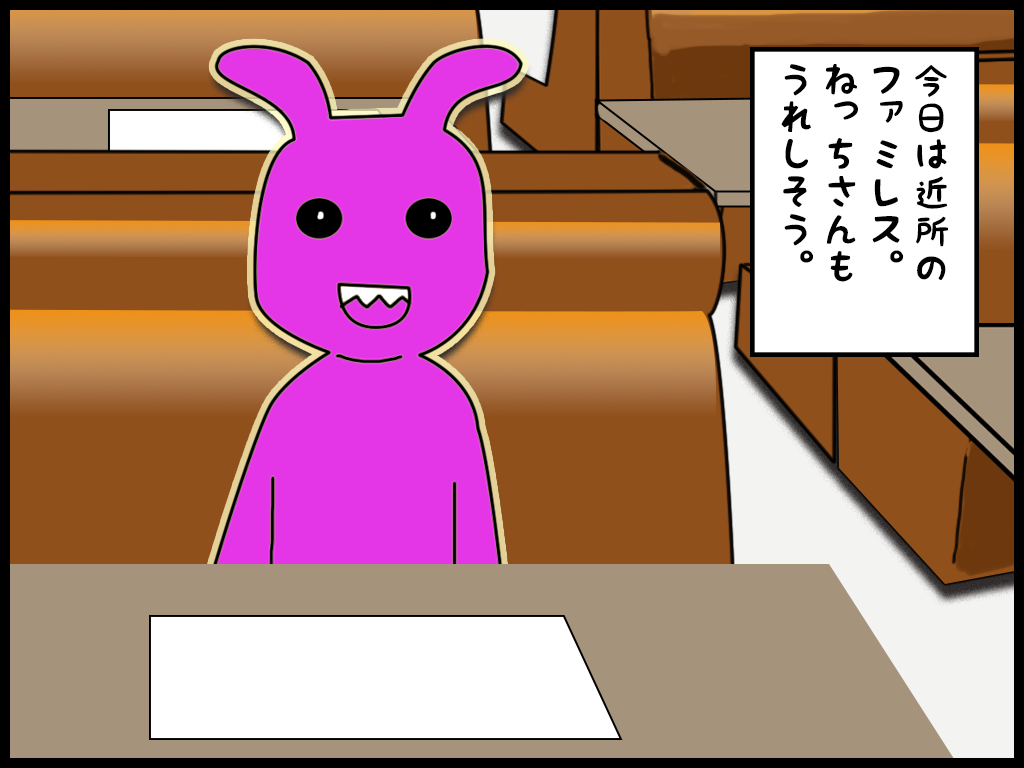 ４コマ漫画　うちのねっちさん　５４