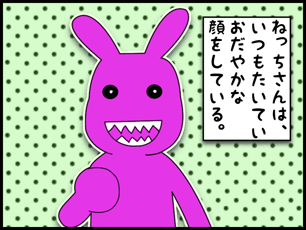 ４コマ漫画　うちのねっちさん　５５