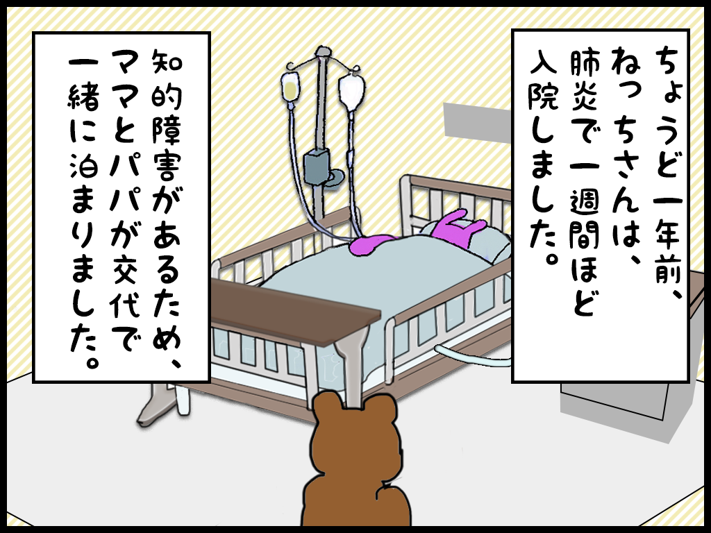 ４コマ漫画　うちのねっちさん　５９