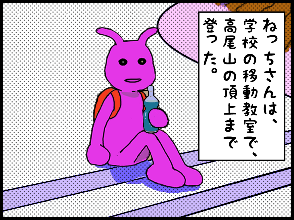 ４コマ漫画　うちのねっちさん　６２