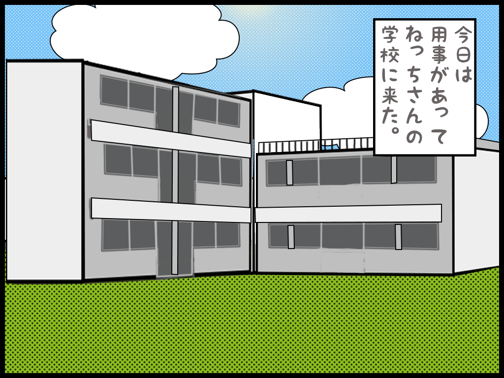 ４コマ漫画　うちのねっちさん　６７