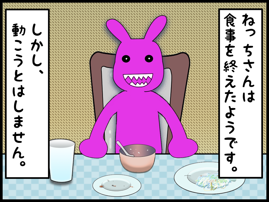 ４コマ漫画　うちのねっちさん　８０