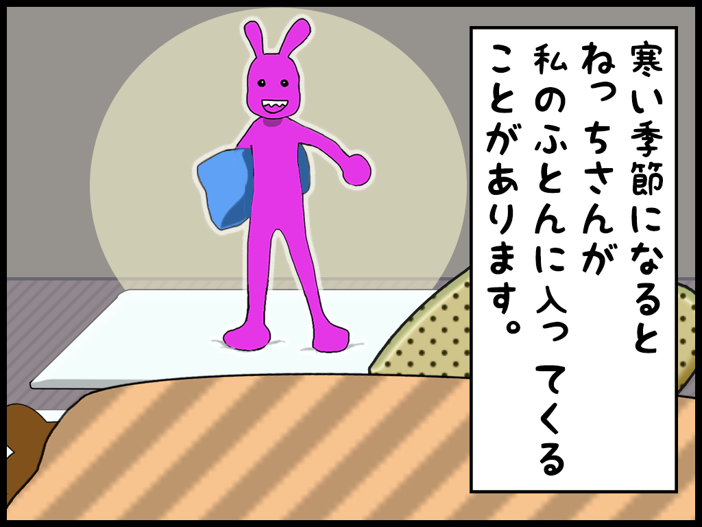 ４コマ漫画　うちのねっちさん　８４