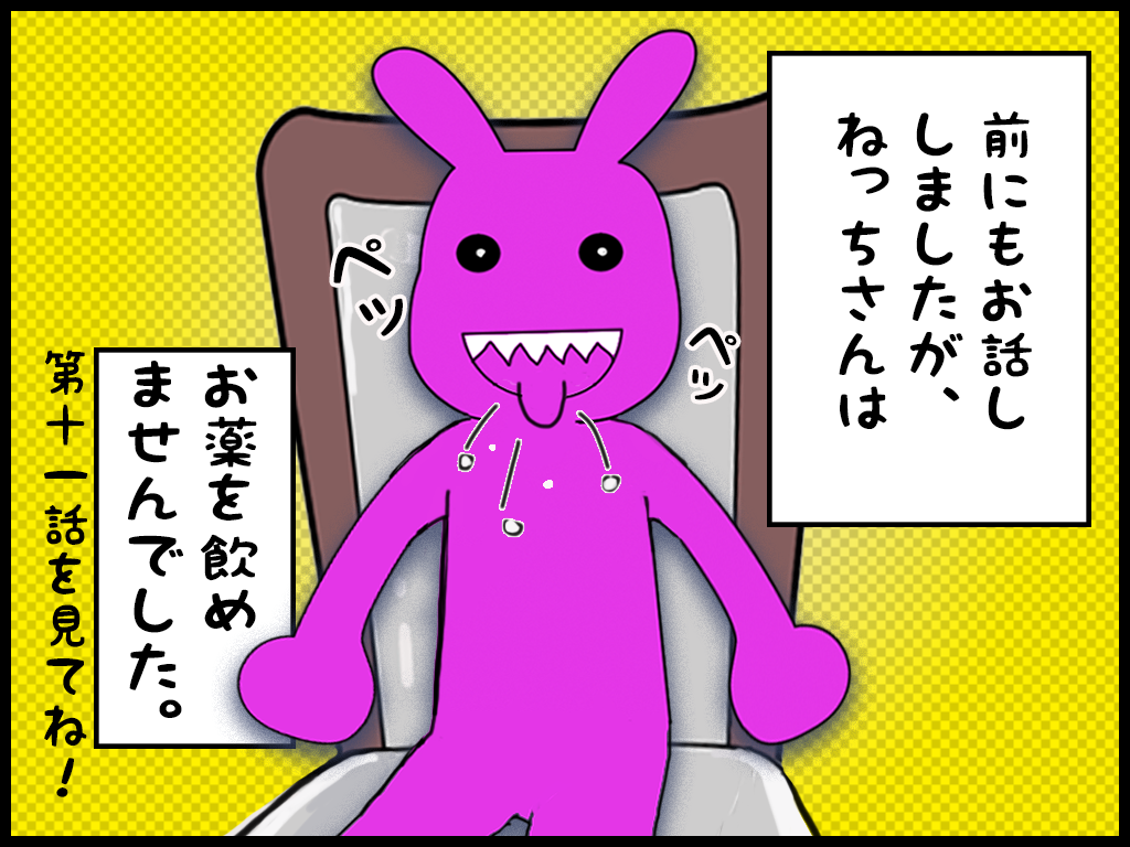 ４コマ漫画　うちのねっちさん　８５