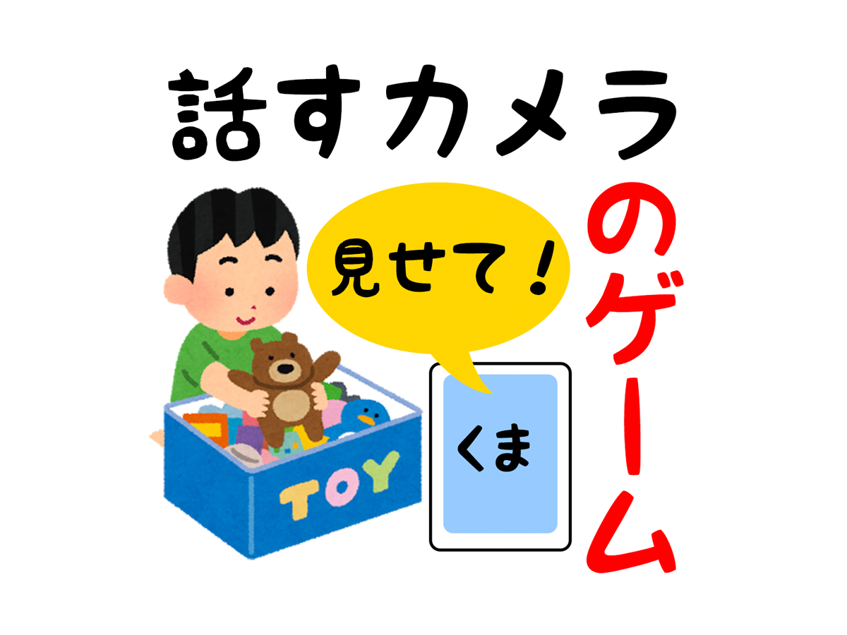 話せない発達障害の子どもを助けるアプリ 発達障害ニュースのたーとるうぃず