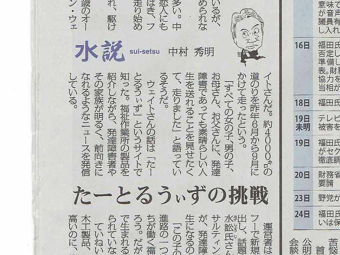 毎日新聞全国版（朝刊）に掲載いただきました。