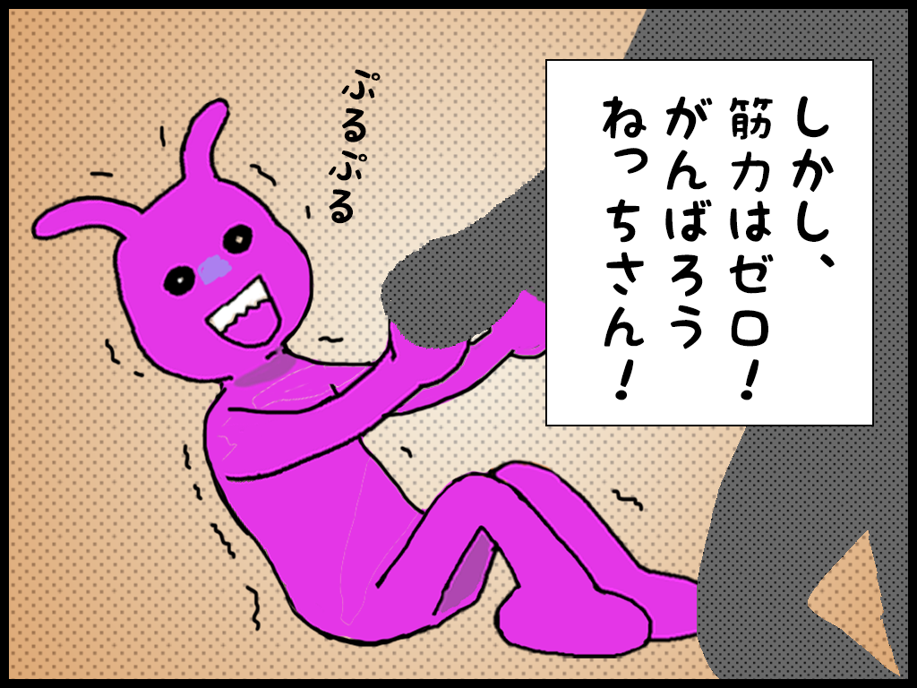 ねっちまんが９９−４