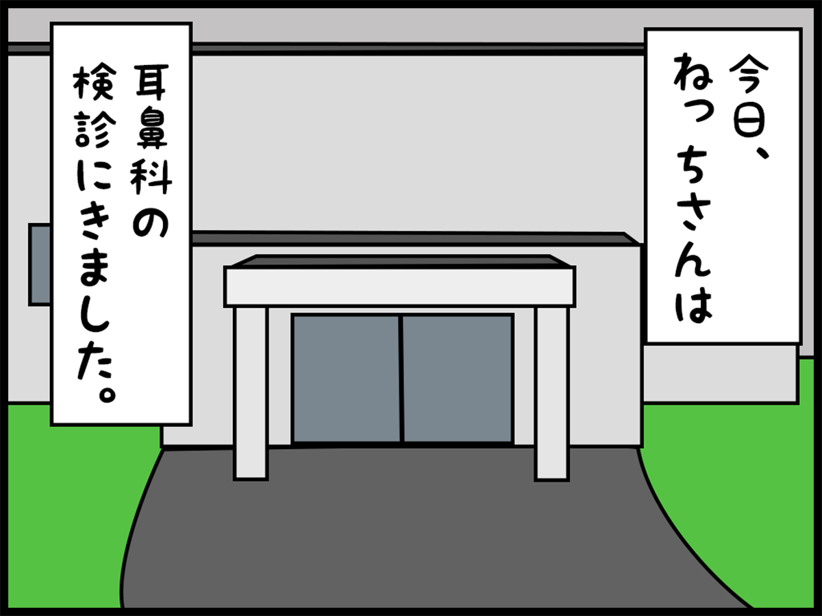 ４コマ漫画　うちのねっちさん　９９