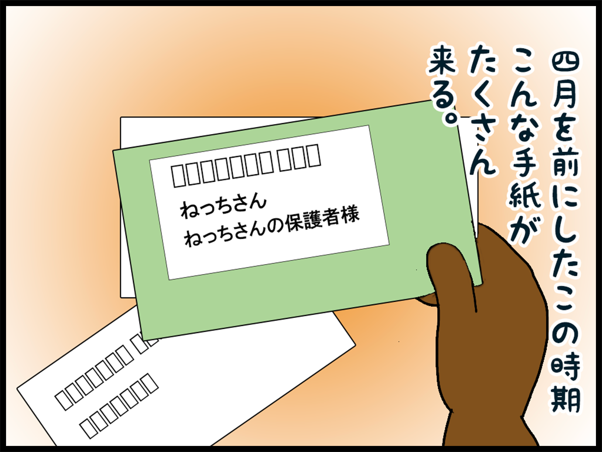 ねっちまんが121−3