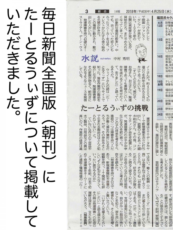 900_1200_0425_mainichi_shinbun_text