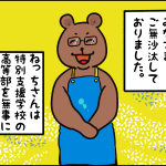 ４コマ漫画　うちのねっちさん　１２６
