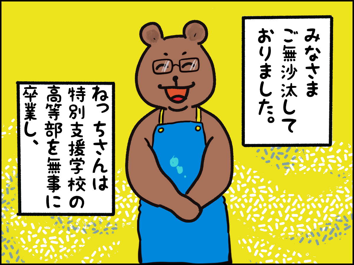 ４コマ漫画　うちのねっちさん　１２６