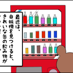 ４コマ漫画　うちのねっちさん　１２７