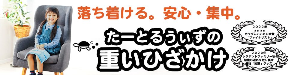 たーとるうぃずの重いひざかけ