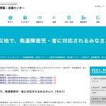 「被災地で、発達障害児・者に対応されるみなさんへ」要約